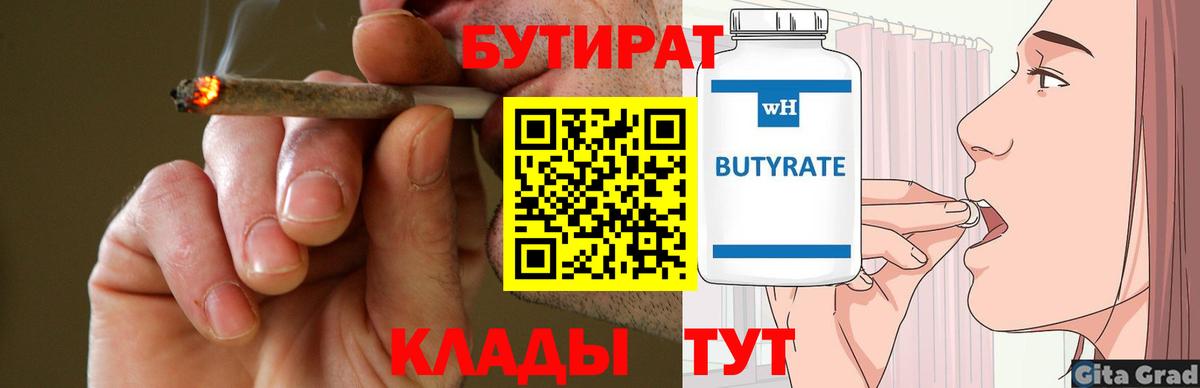 Бутират вода  Вход с VPN  Симферополь 