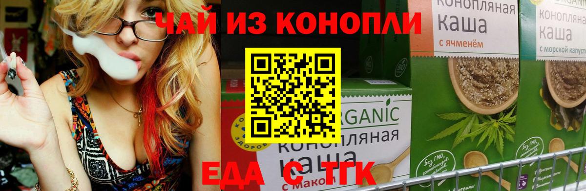 Еда ТГК марихуана  Вход с VPN  Симферополь 