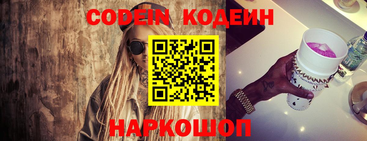 Кодеин напиток Lean (лин) Симферополь