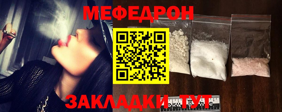 Меф  Симферополь